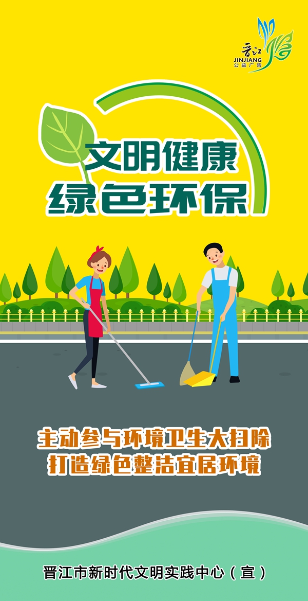 主动参与环境卫生大扫除 打造绿色整洁宜居环境.jpg